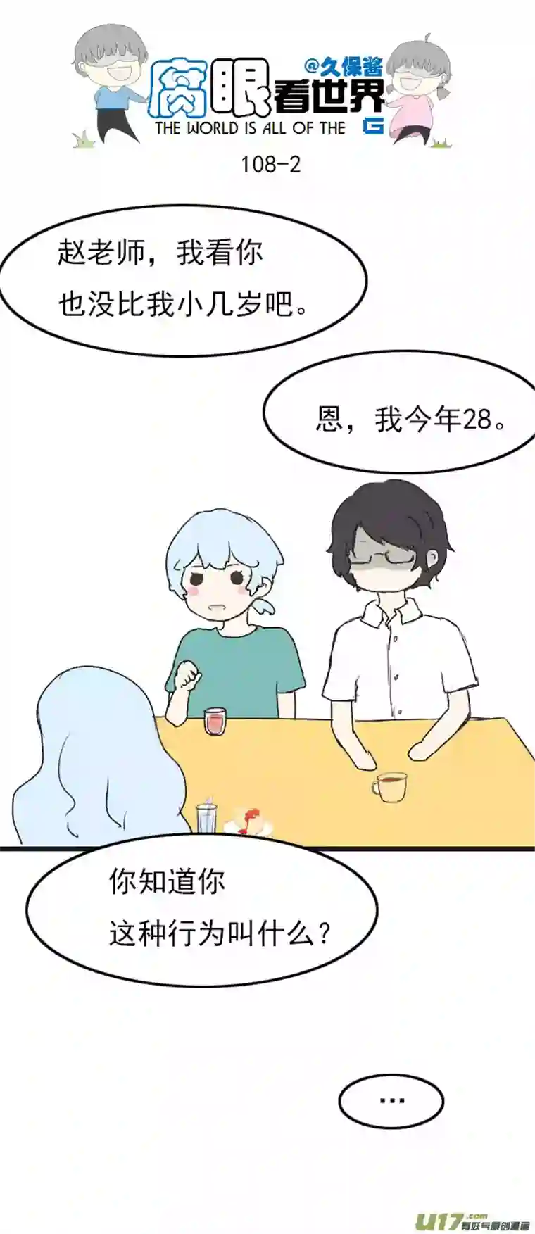 腐眼看世界108.最厉害！