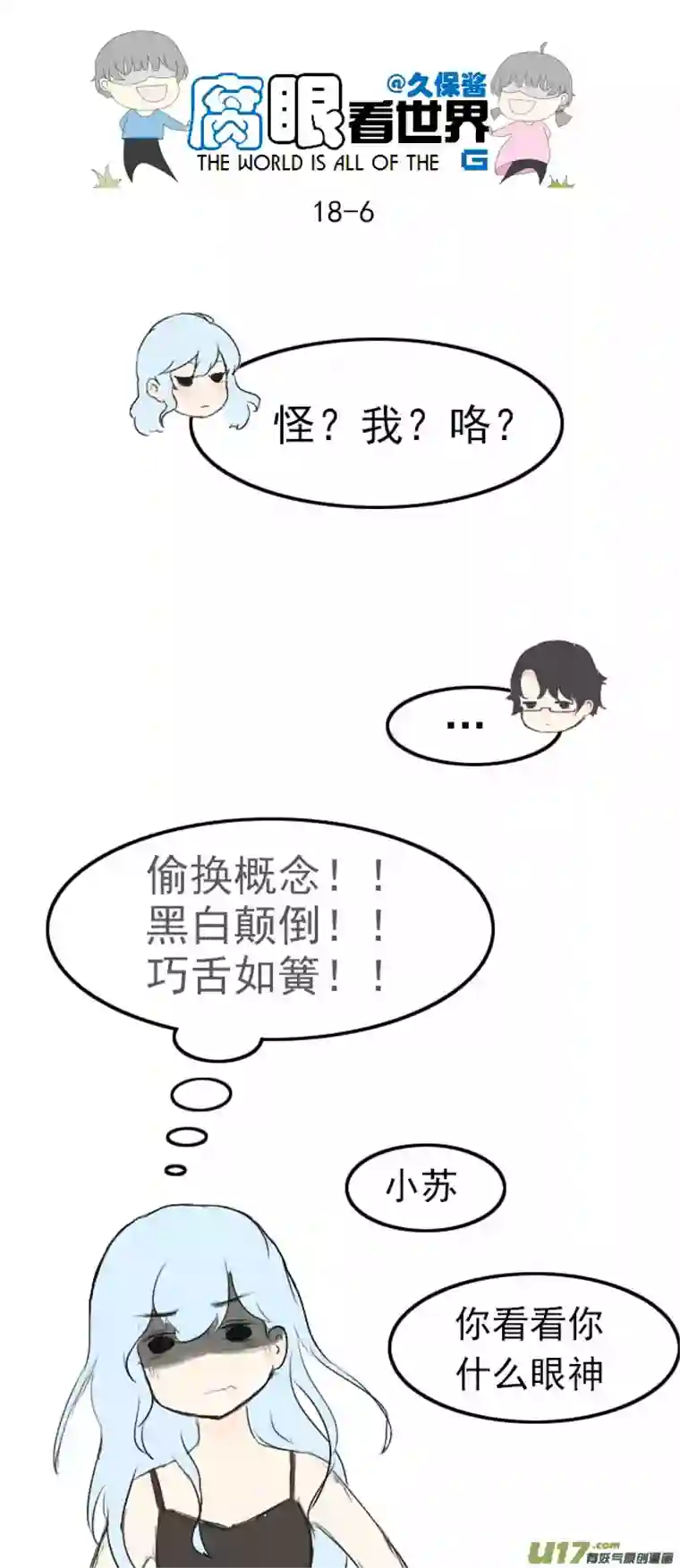 腐眼看世界108.最厉害！