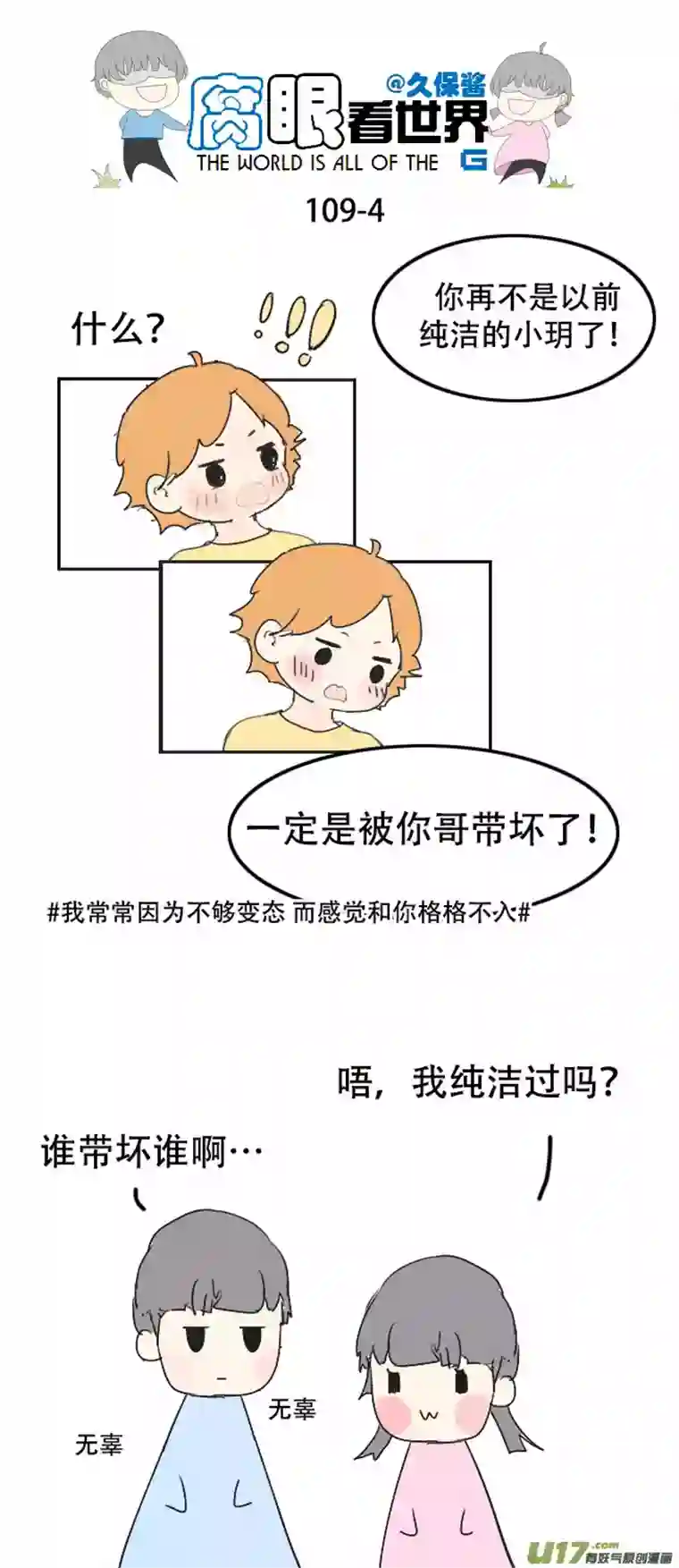 腐眼看世界109.日常1