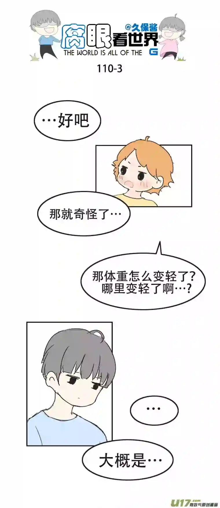 腐眼看世界110.日常2