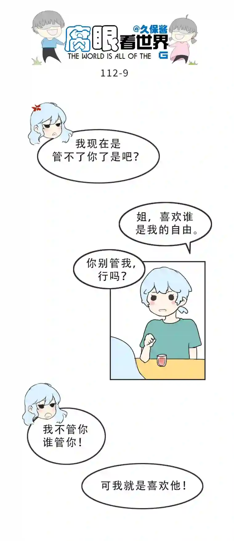 腐眼看世界112.暗中观察