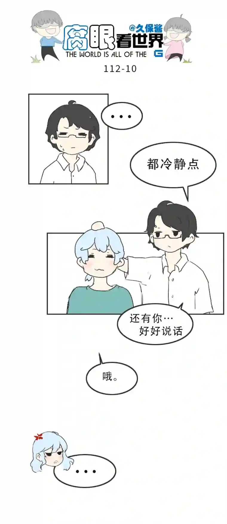 腐眼看世界112.暗中观察