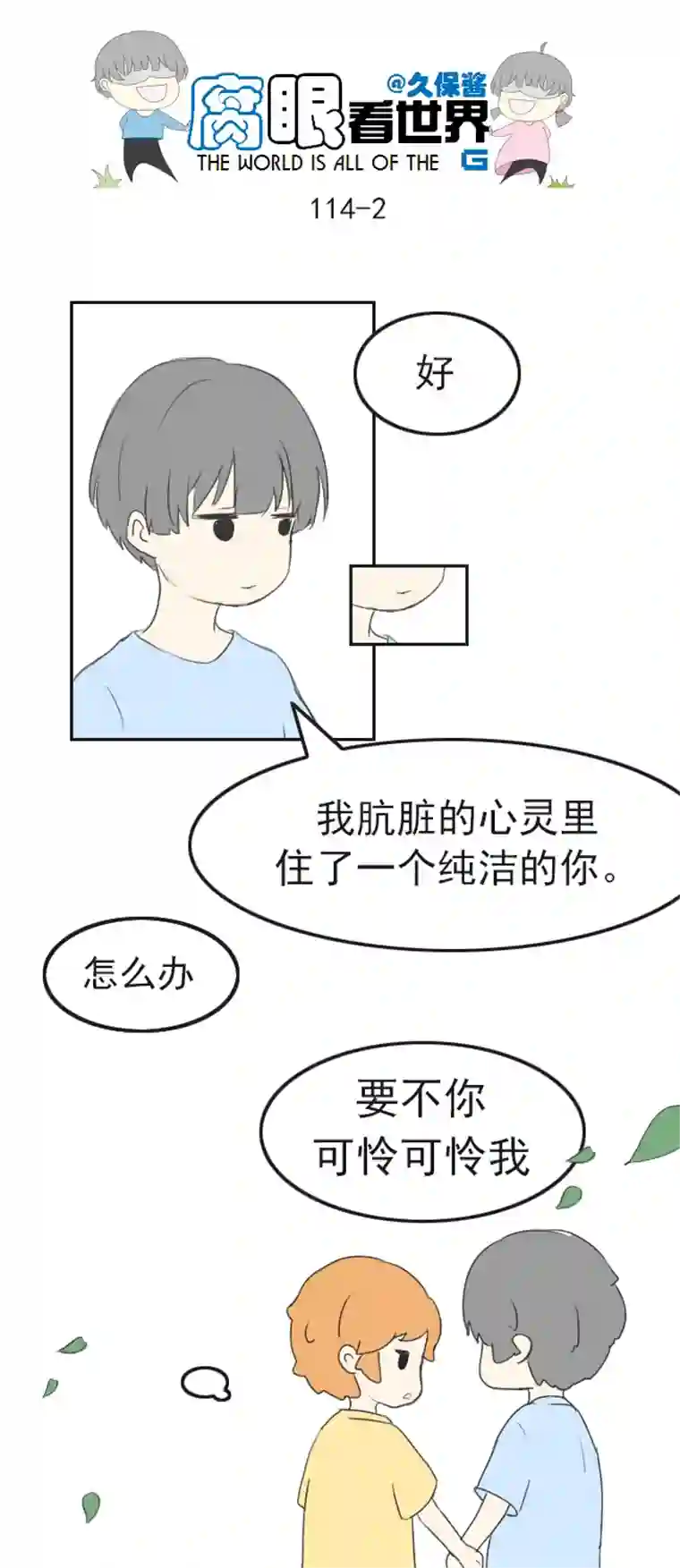 腐眼看世界114.车上1