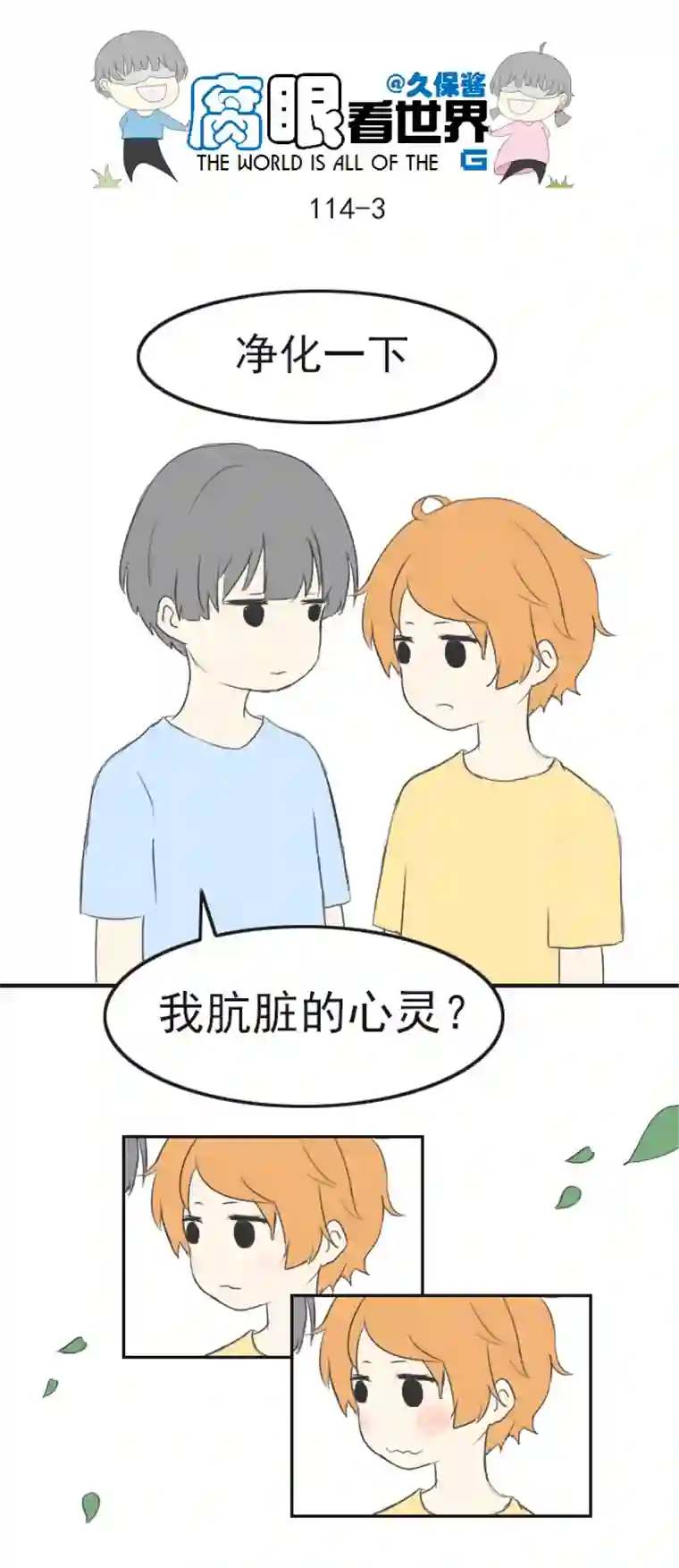 腐眼看世界114.车上1