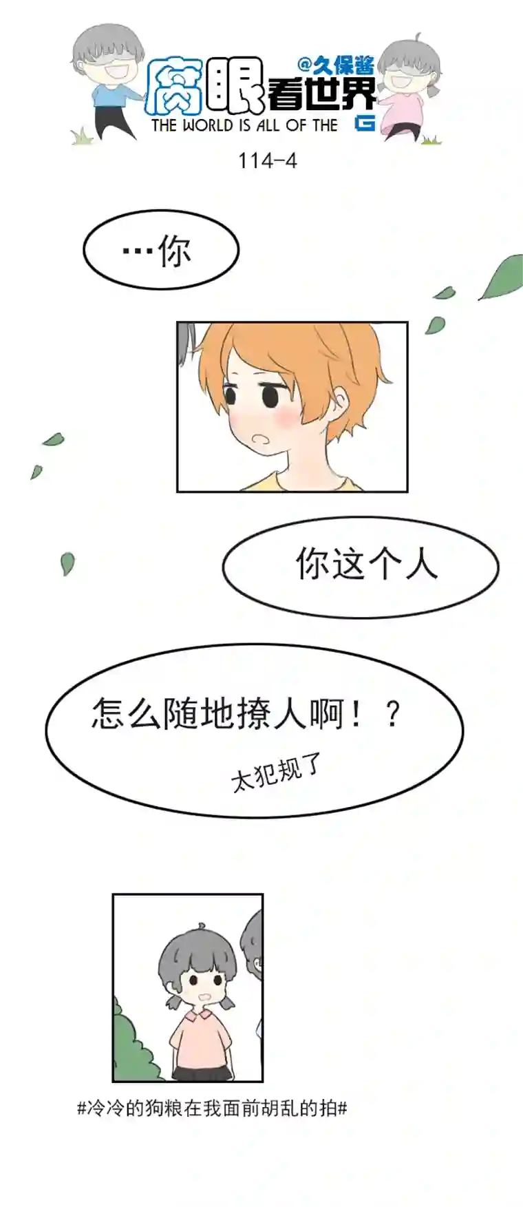 腐眼看世界114.车上1