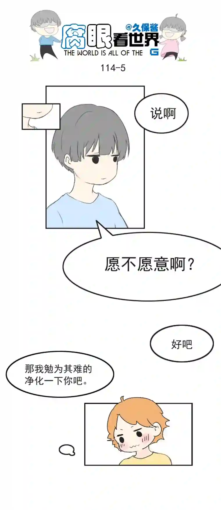 腐眼看世界114.车上1