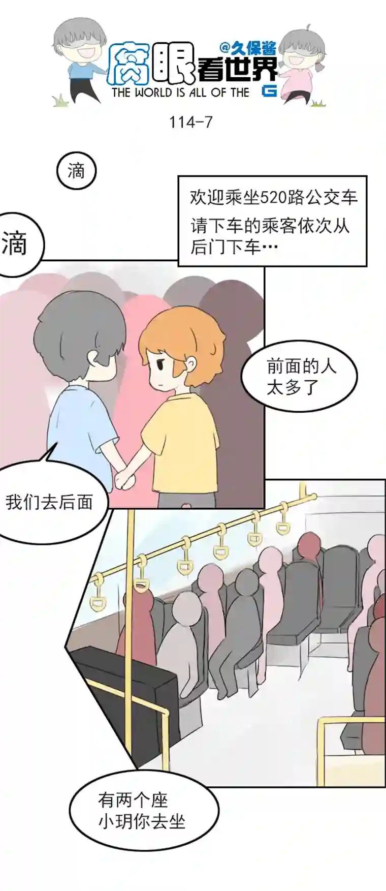 腐眼看世界114.车上1