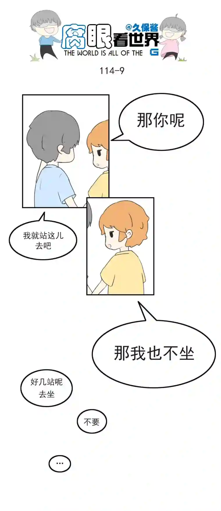 腐眼看世界114.车上1