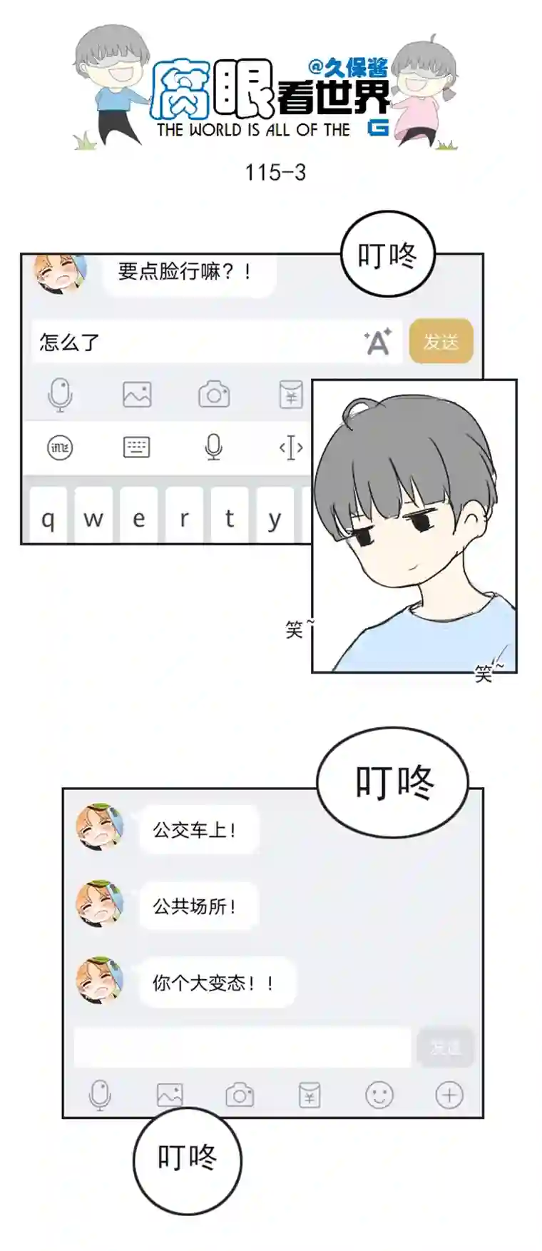 腐眼看世界115.车上2