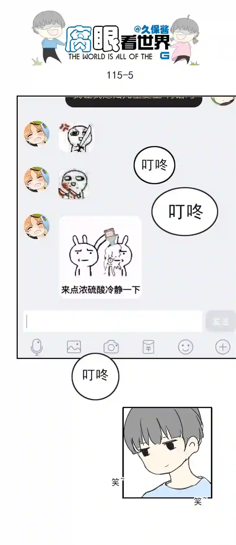 腐眼看世界115.车上2