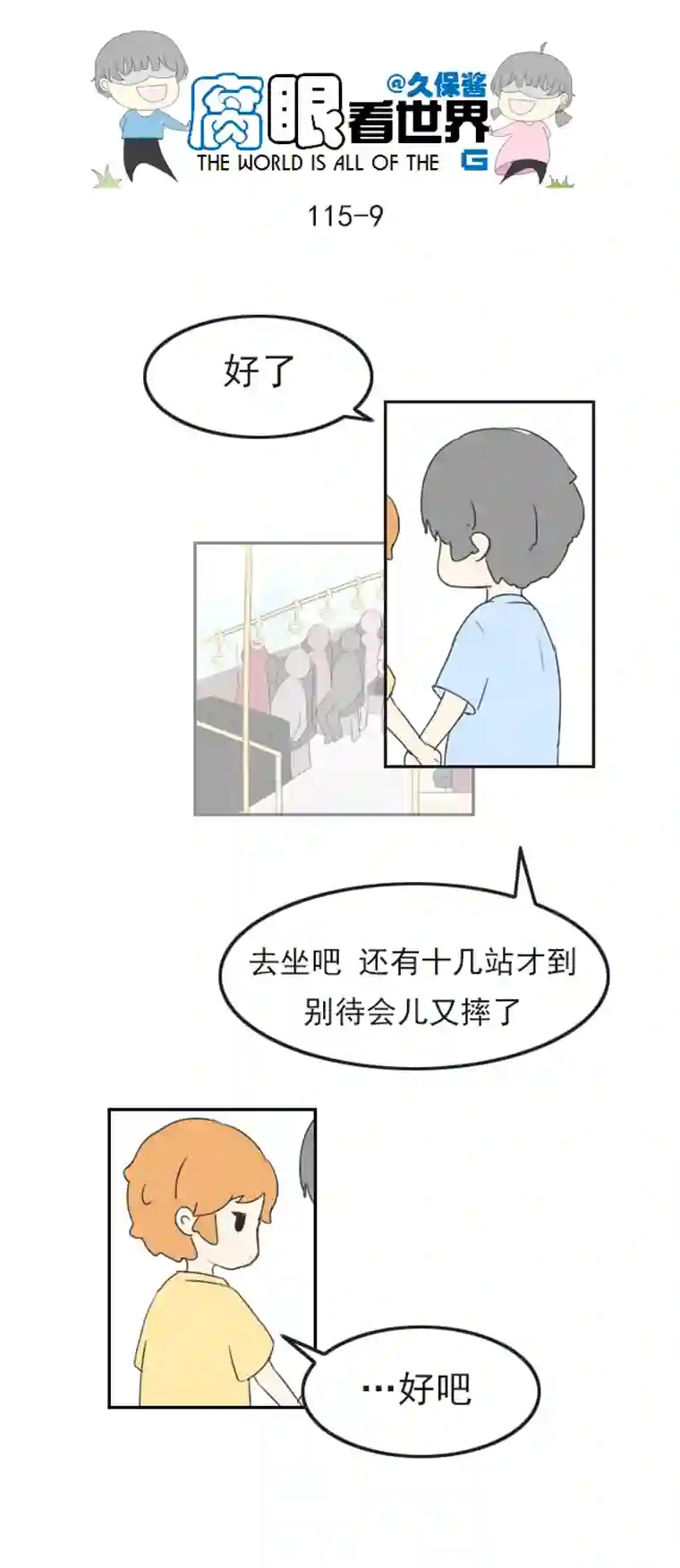 腐眼看世界115.车上2