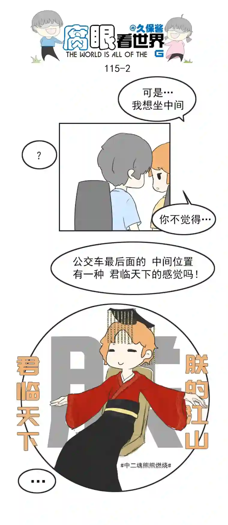 腐眼看世界116.车上3