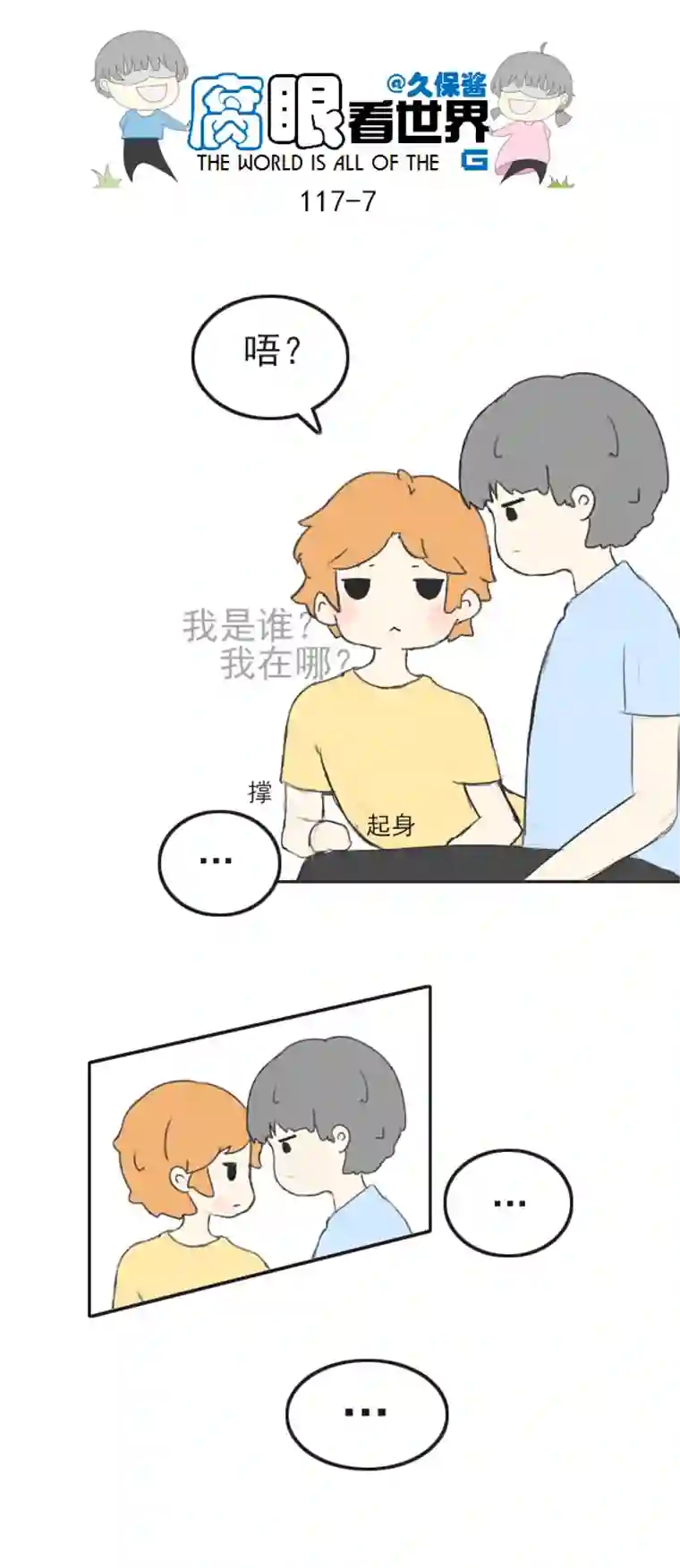 腐眼看世界117.车上4