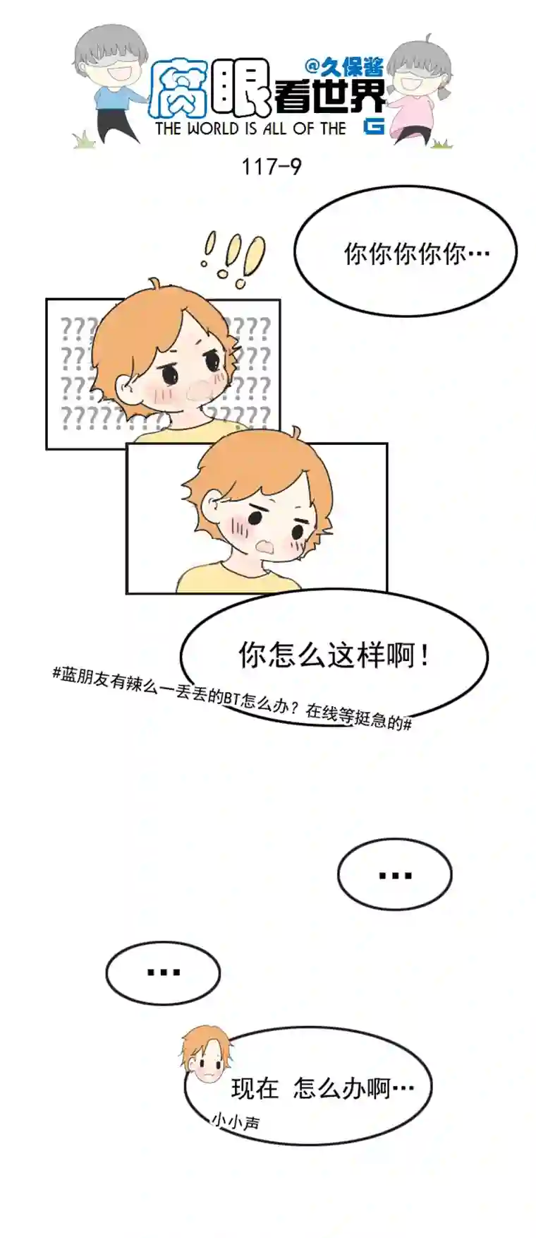 腐眼看世界117.车上4