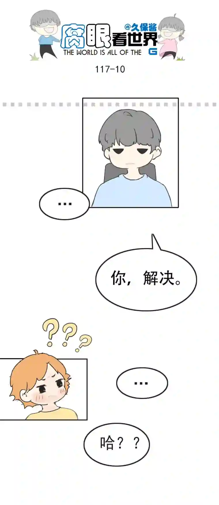 腐眼看世界117.车上4