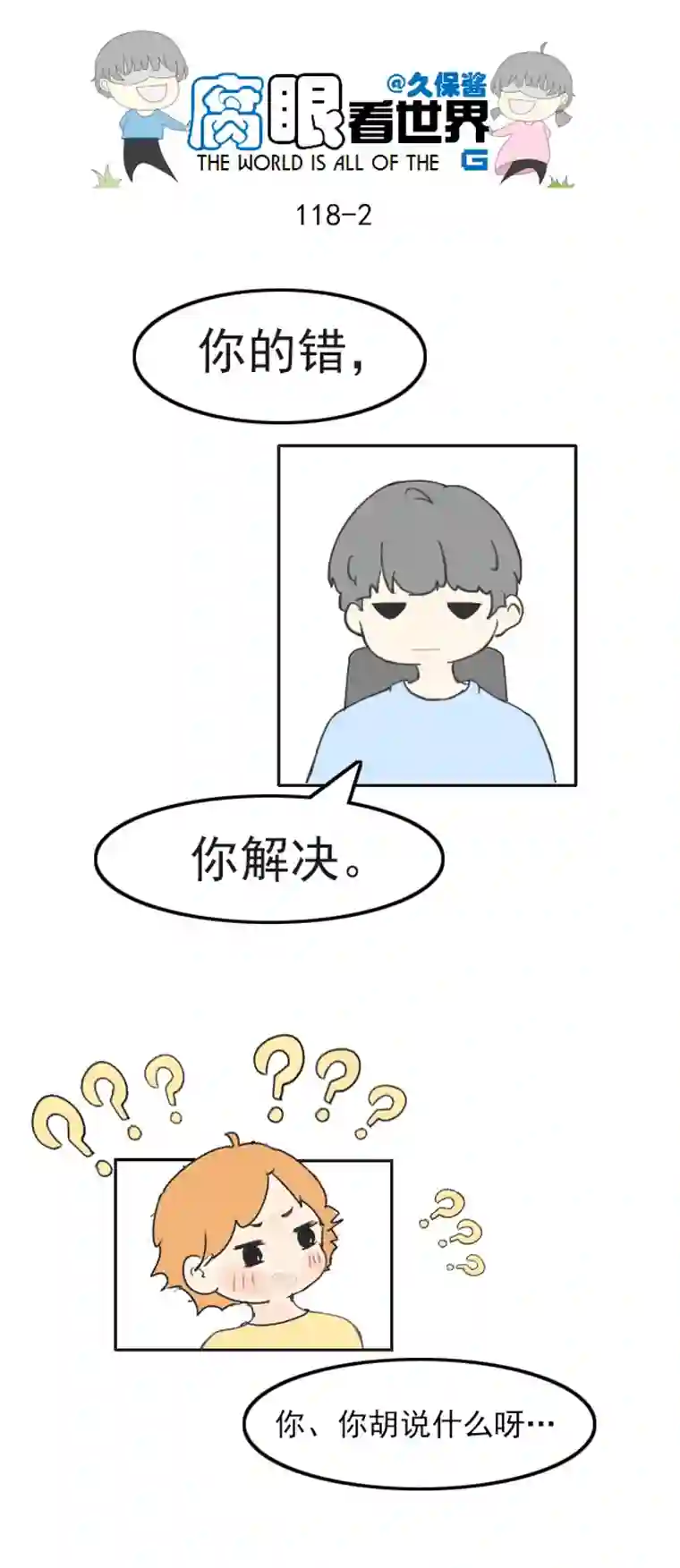 腐眼看世界118.车上5