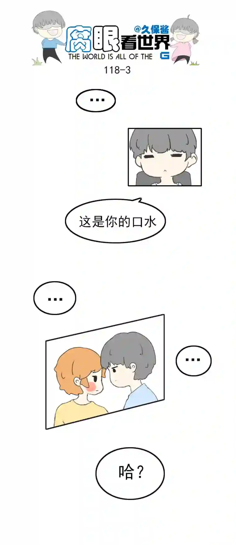 腐眼看世界118.车上5