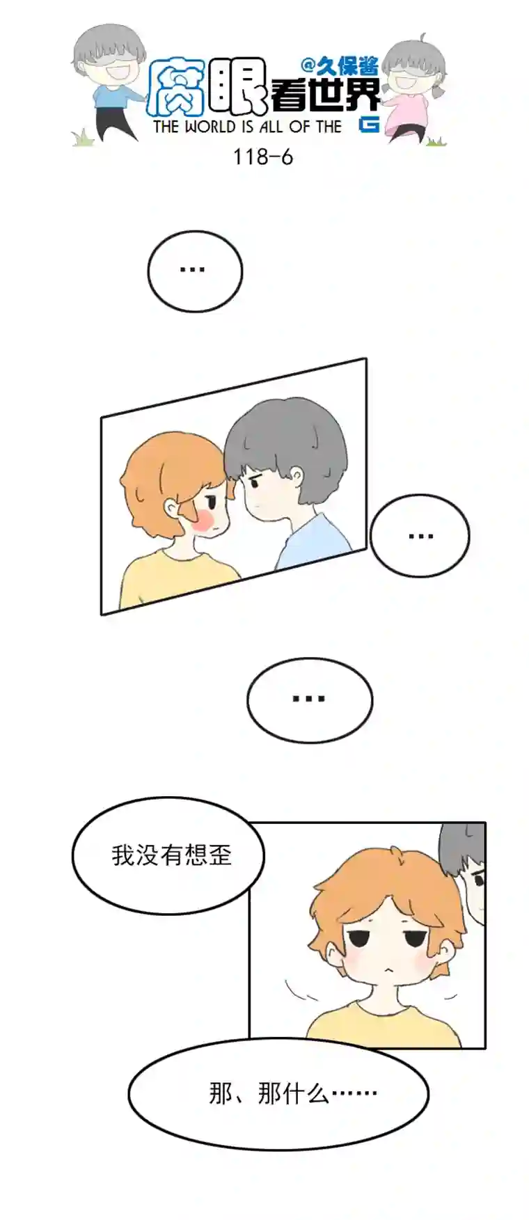 腐眼看世界118.车上5