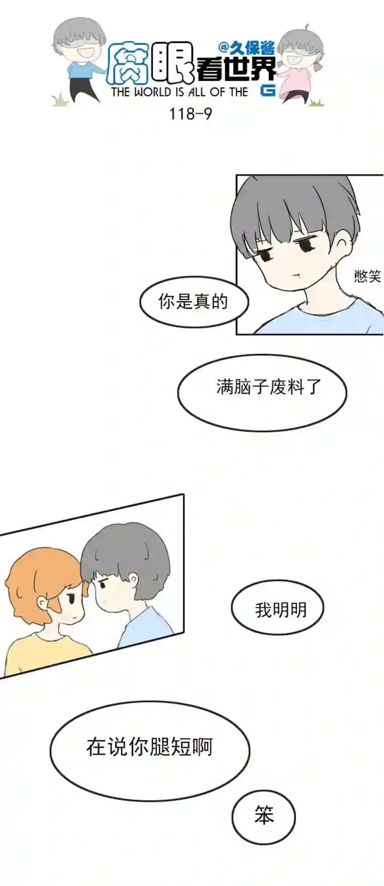 腐眼看世界118.车上5