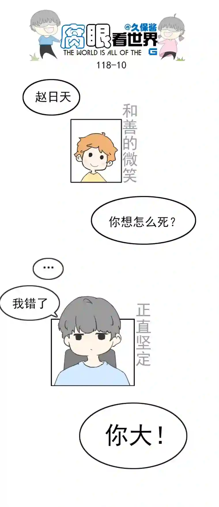 腐眼看世界118.车上5