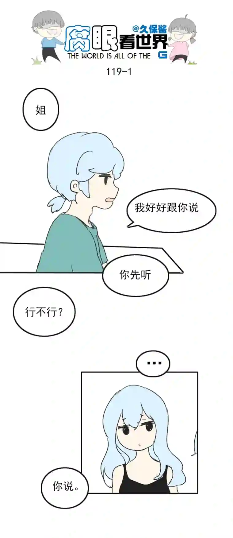 腐眼看世界119.谈1