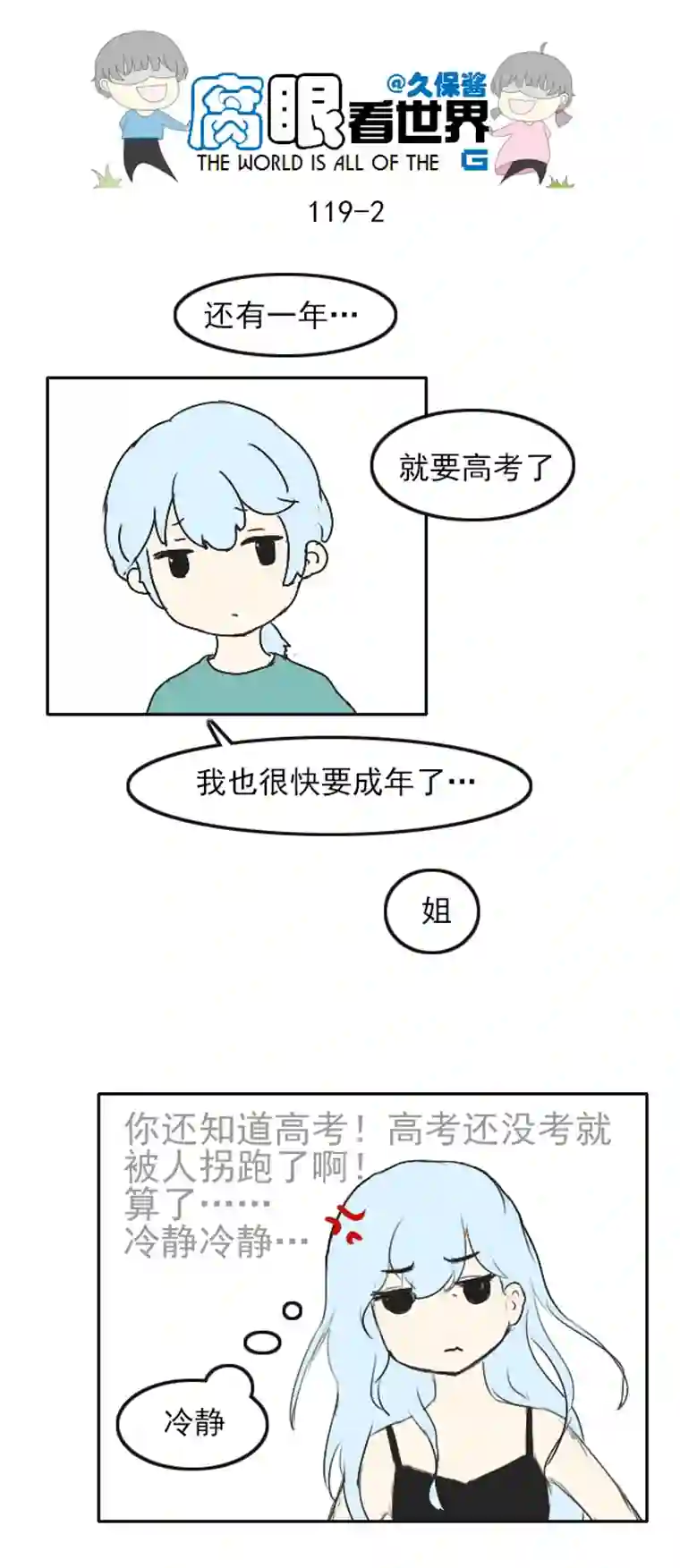 腐眼看世界119.谈1