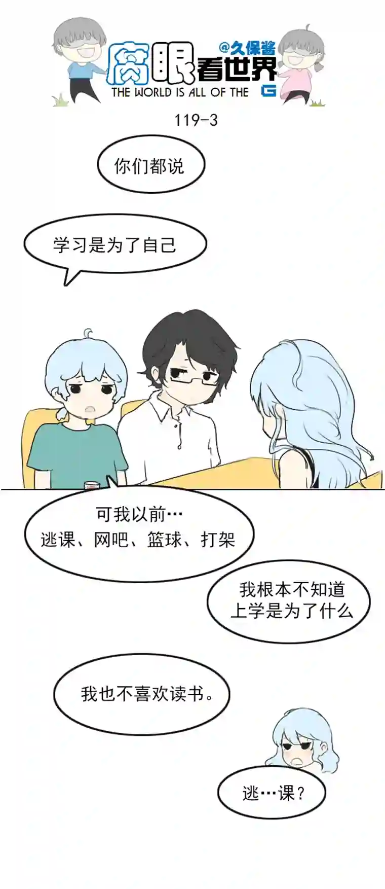 腐眼看世界119.谈1