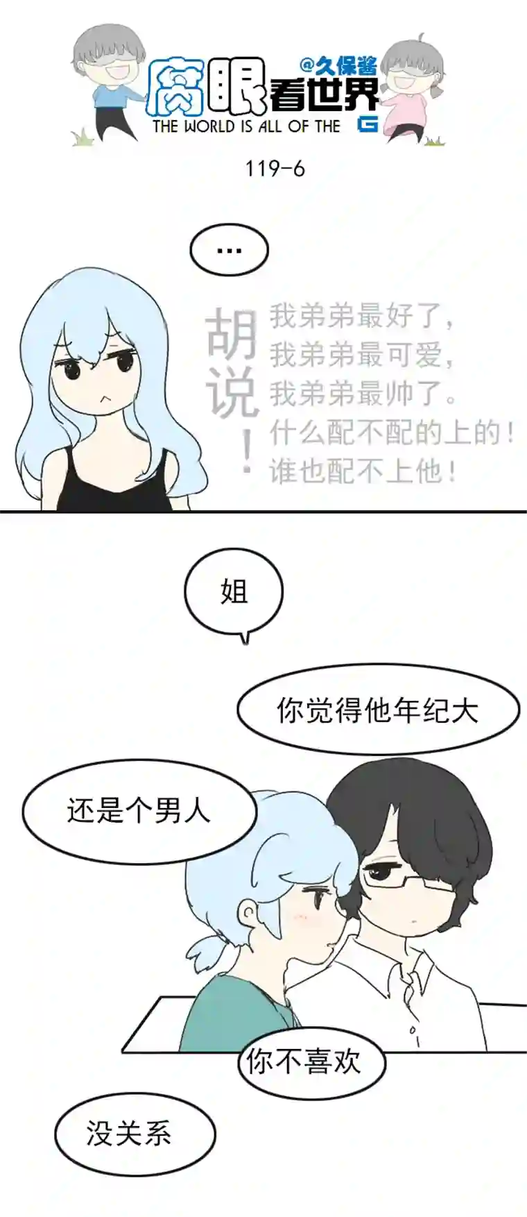 腐眼看世界119.谈1