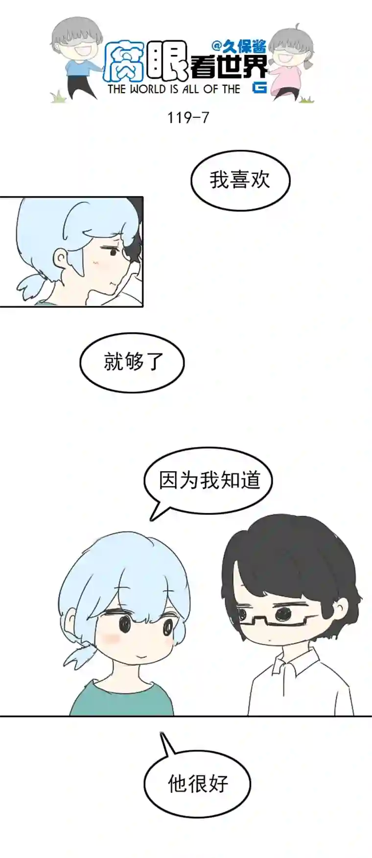 腐眼看世界119.谈1