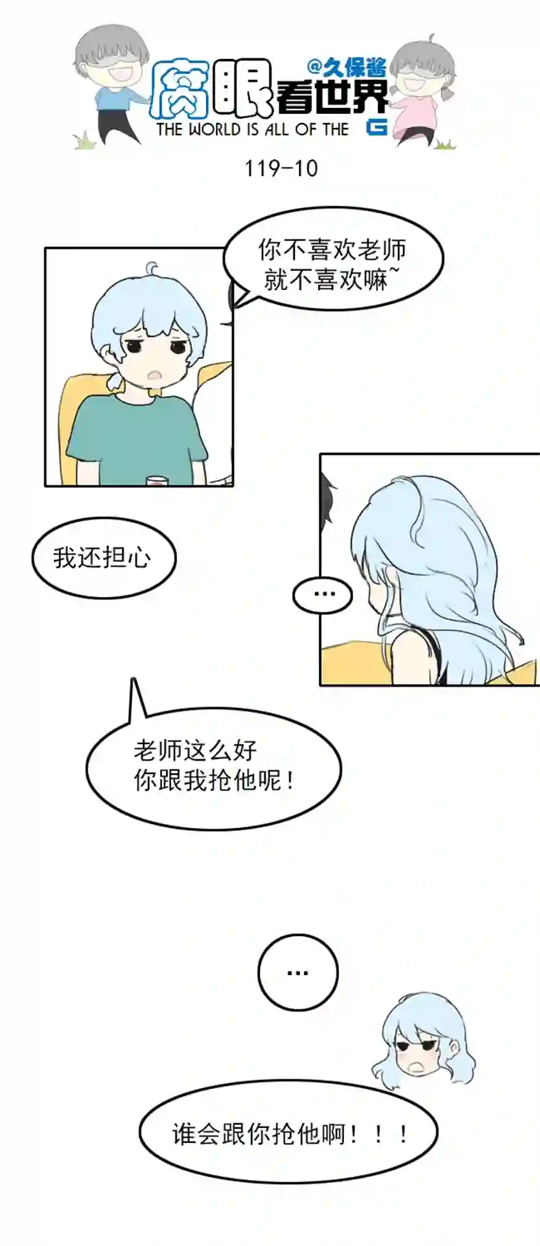 腐眼看世界119.谈1