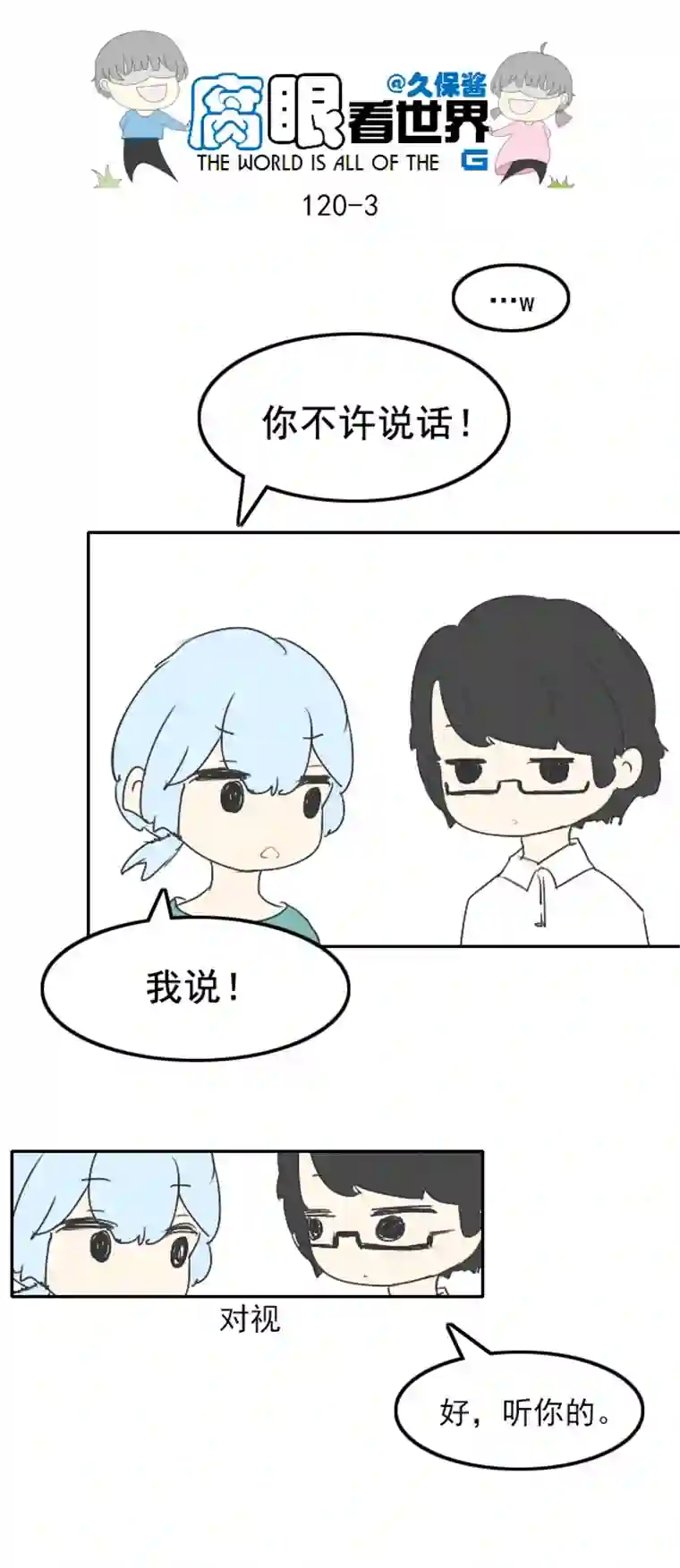 腐眼看世界120.谈2