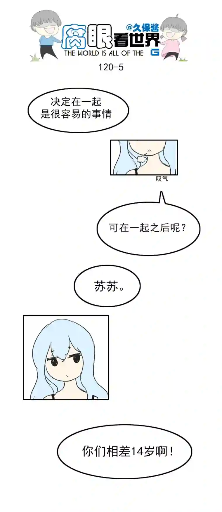 腐眼看世界120.谈2