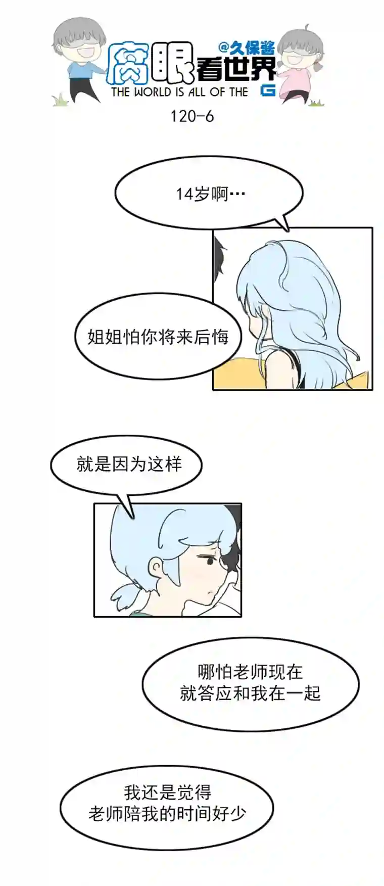 腐眼看世界120.谈2