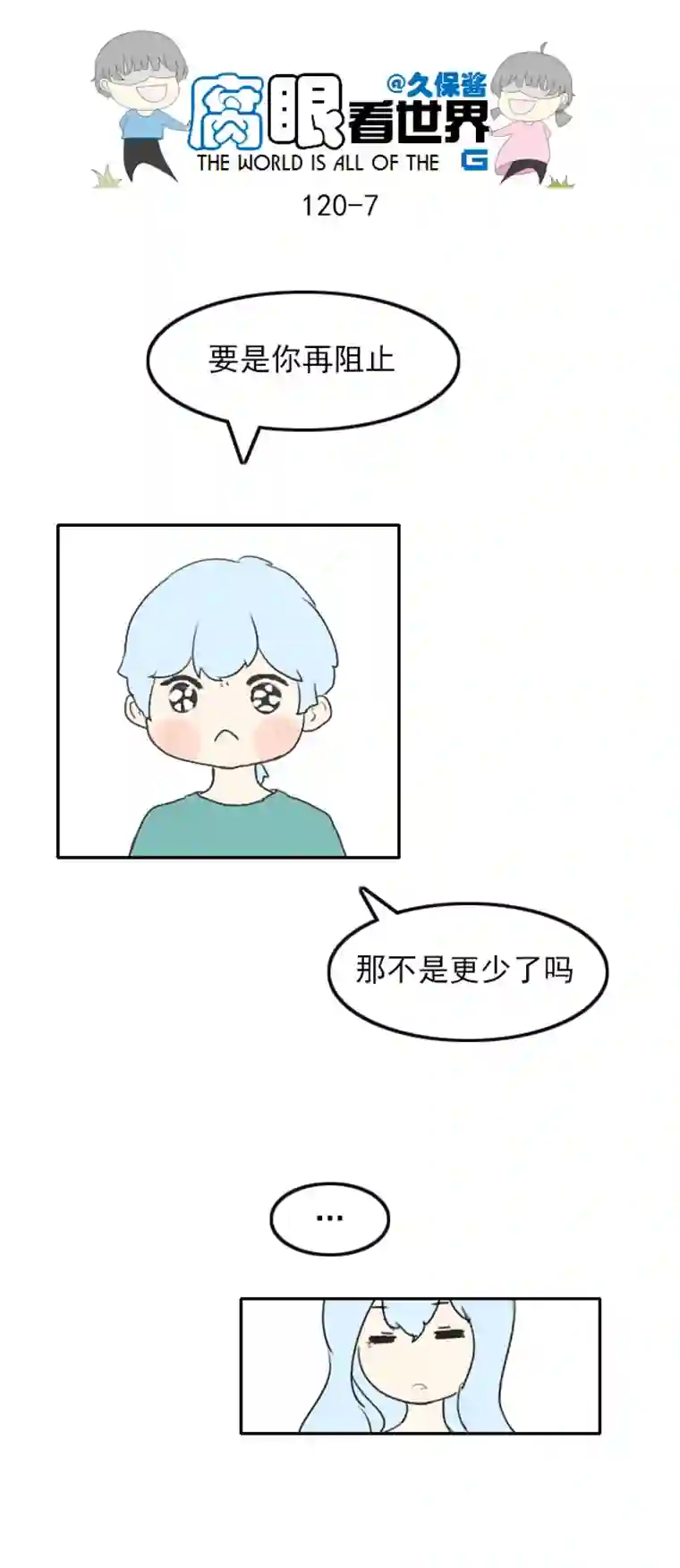 腐眼看世界120.谈2