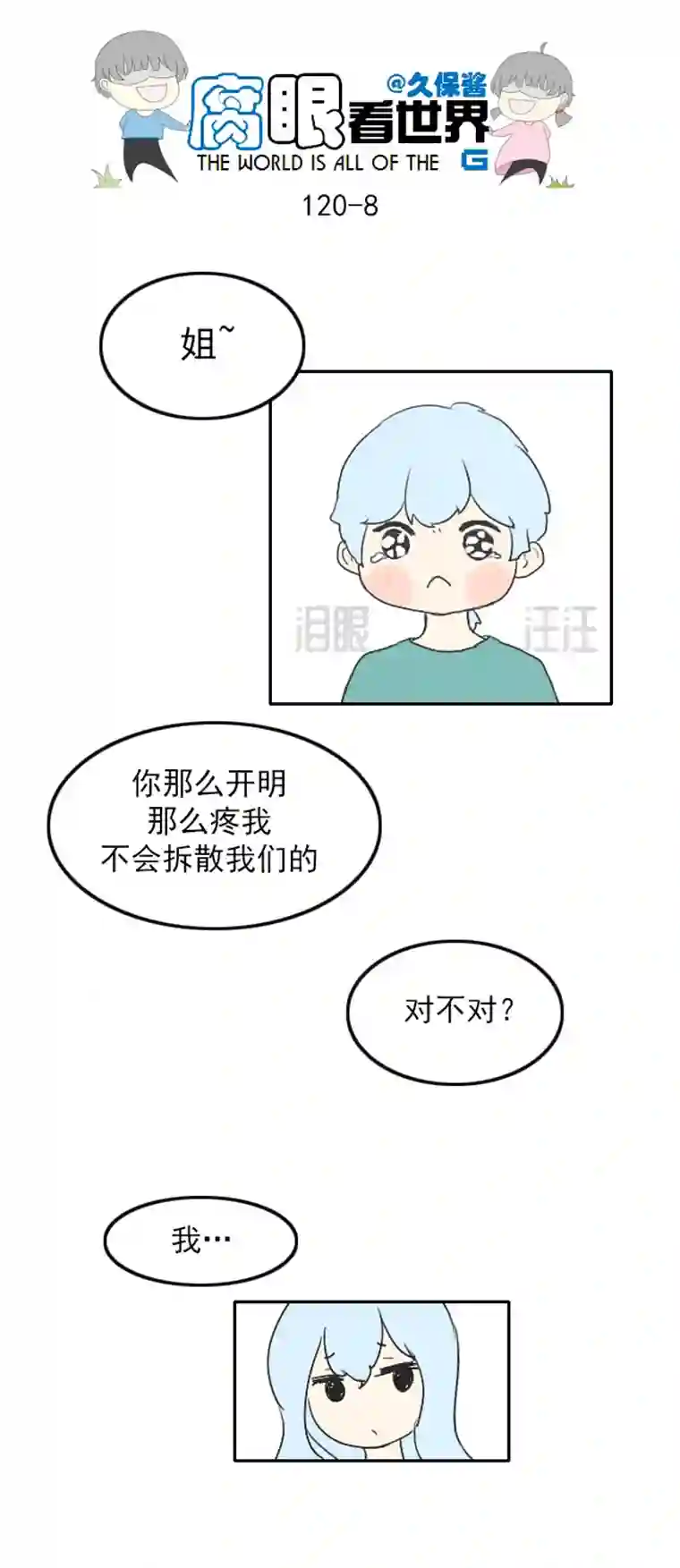 腐眼看世界120.谈2