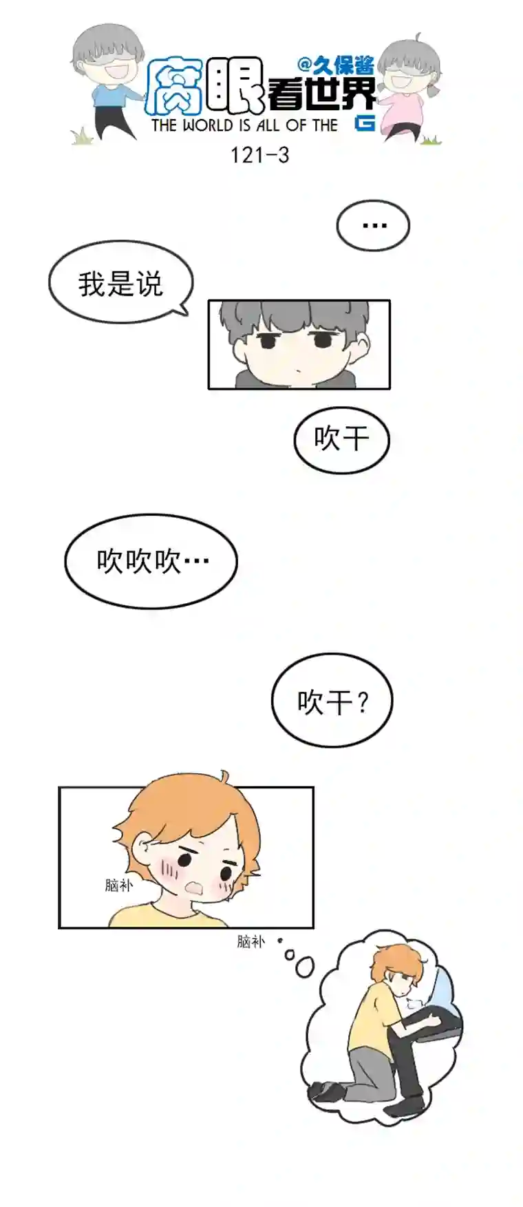 腐眼看世界121.车上5