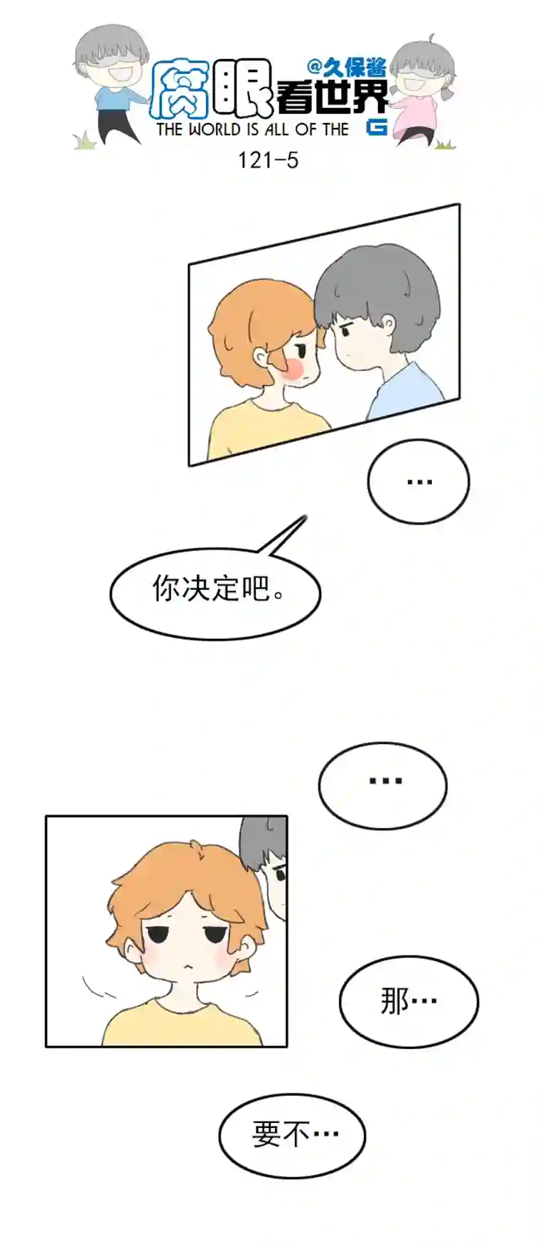 腐眼看世界121.车上5