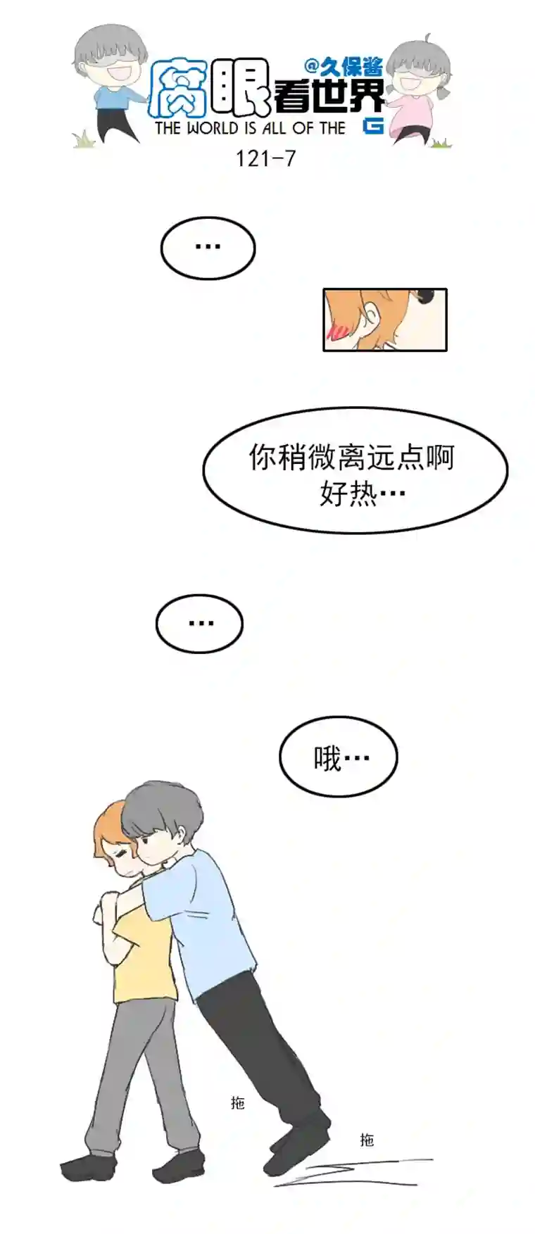 腐眼看世界121.车上5