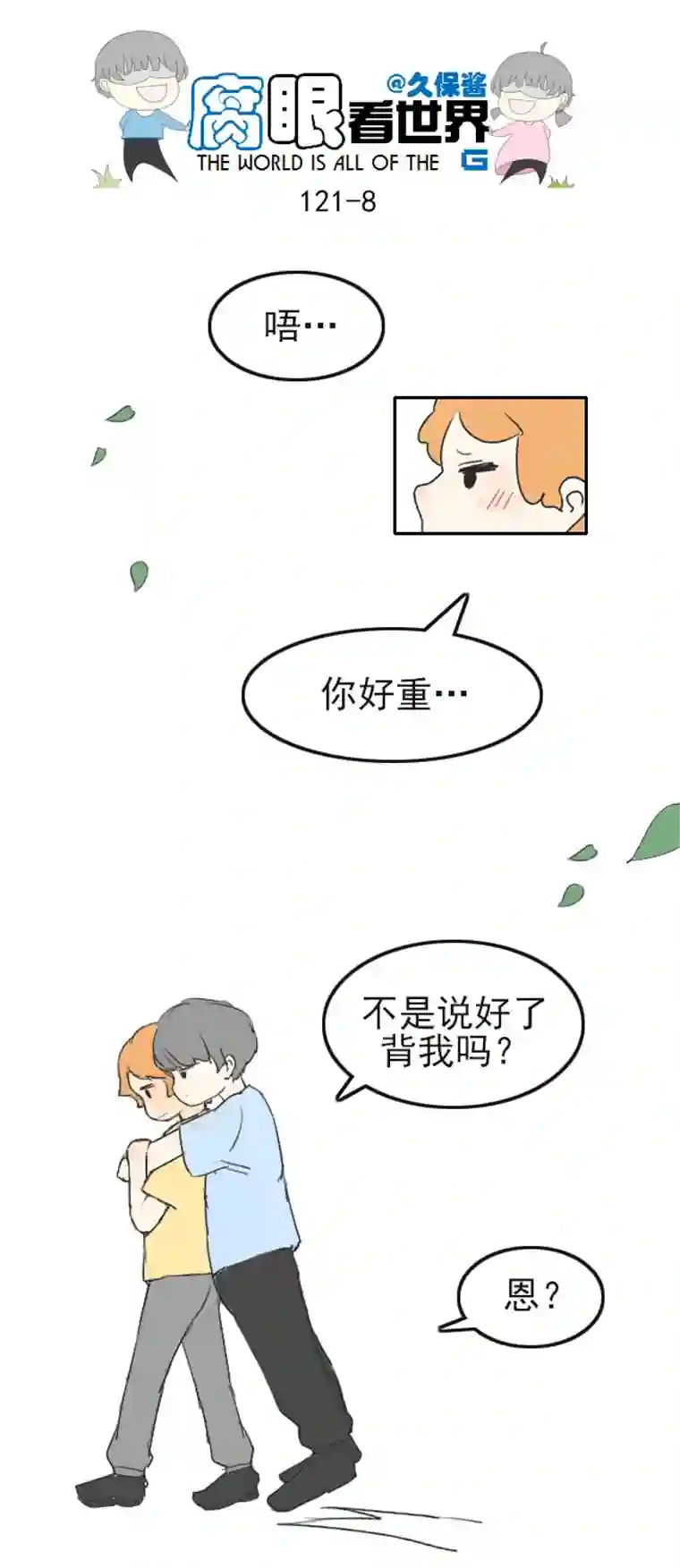 腐眼看世界121.车上5