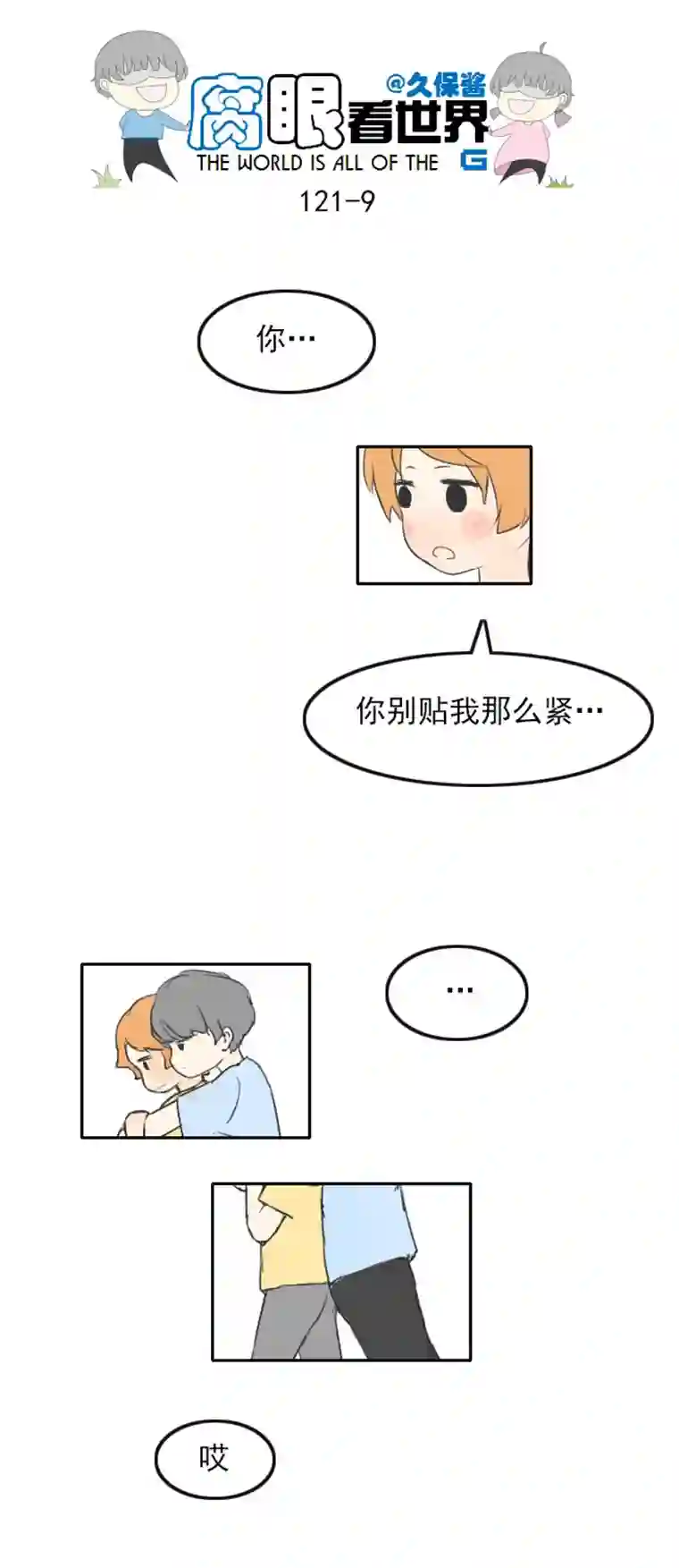 腐眼看世界121.车上5