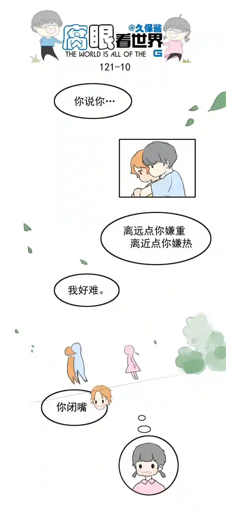 腐眼看世界121.车上5