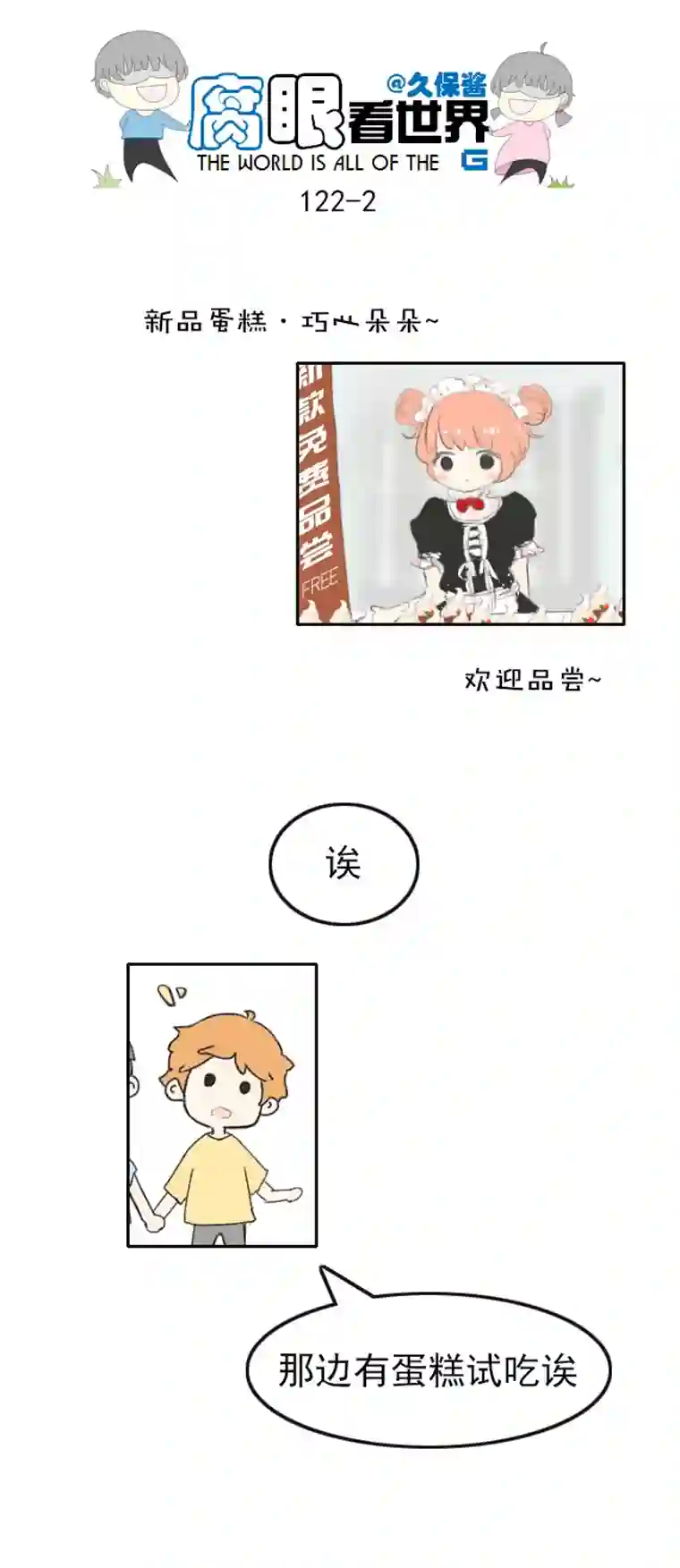 腐眼看世界122.品尝1