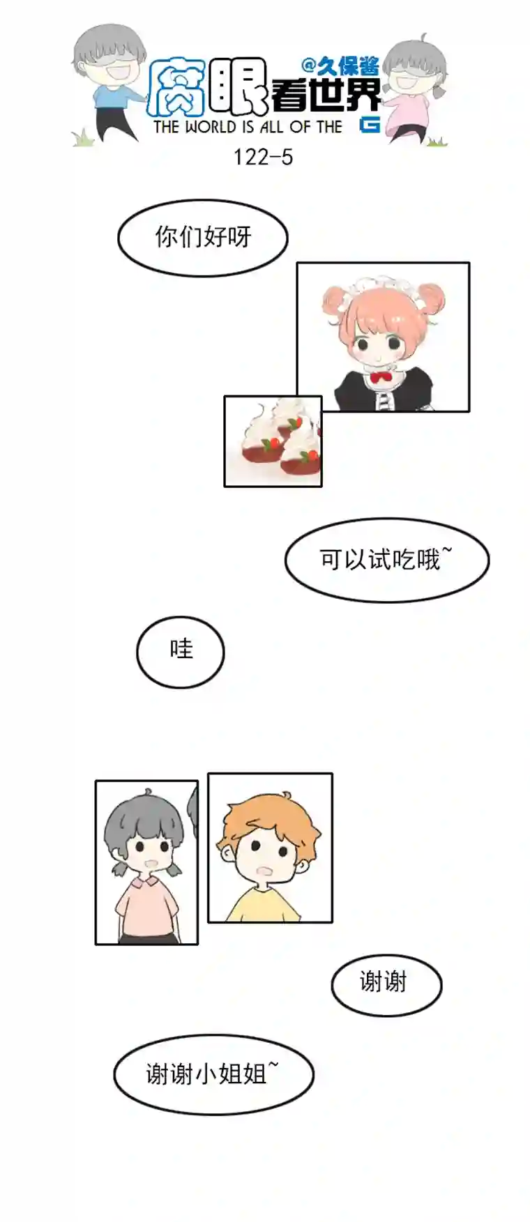 腐眼看世界122.品尝1