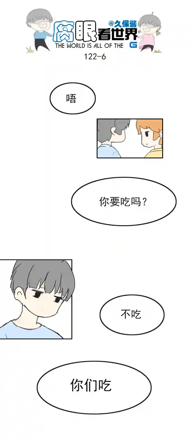 腐眼看世界122.品尝1