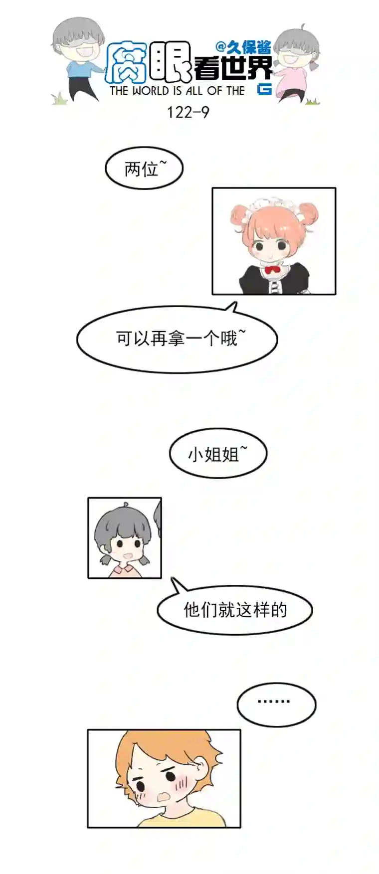 腐眼看世界122.品尝1