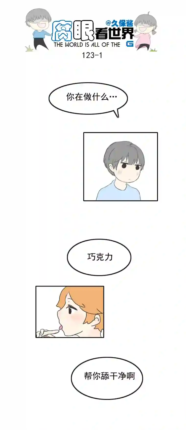 腐眼看世界123.品尝2