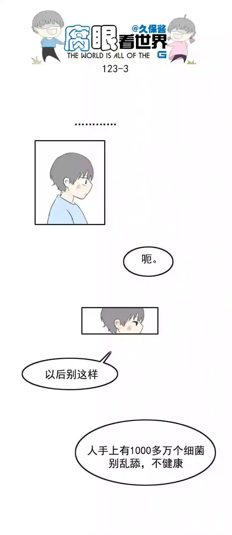 腐眼看世界123.品尝2