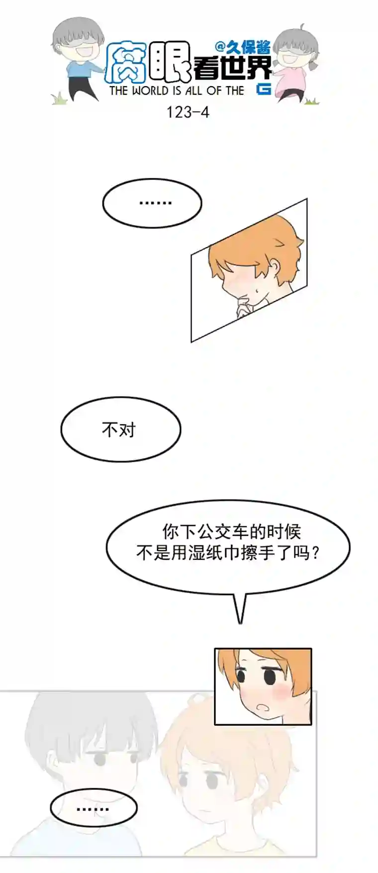 腐眼看世界123.品尝2