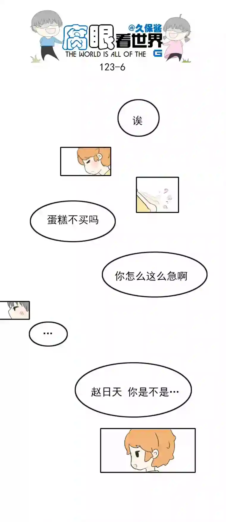 腐眼看世界123.品尝2