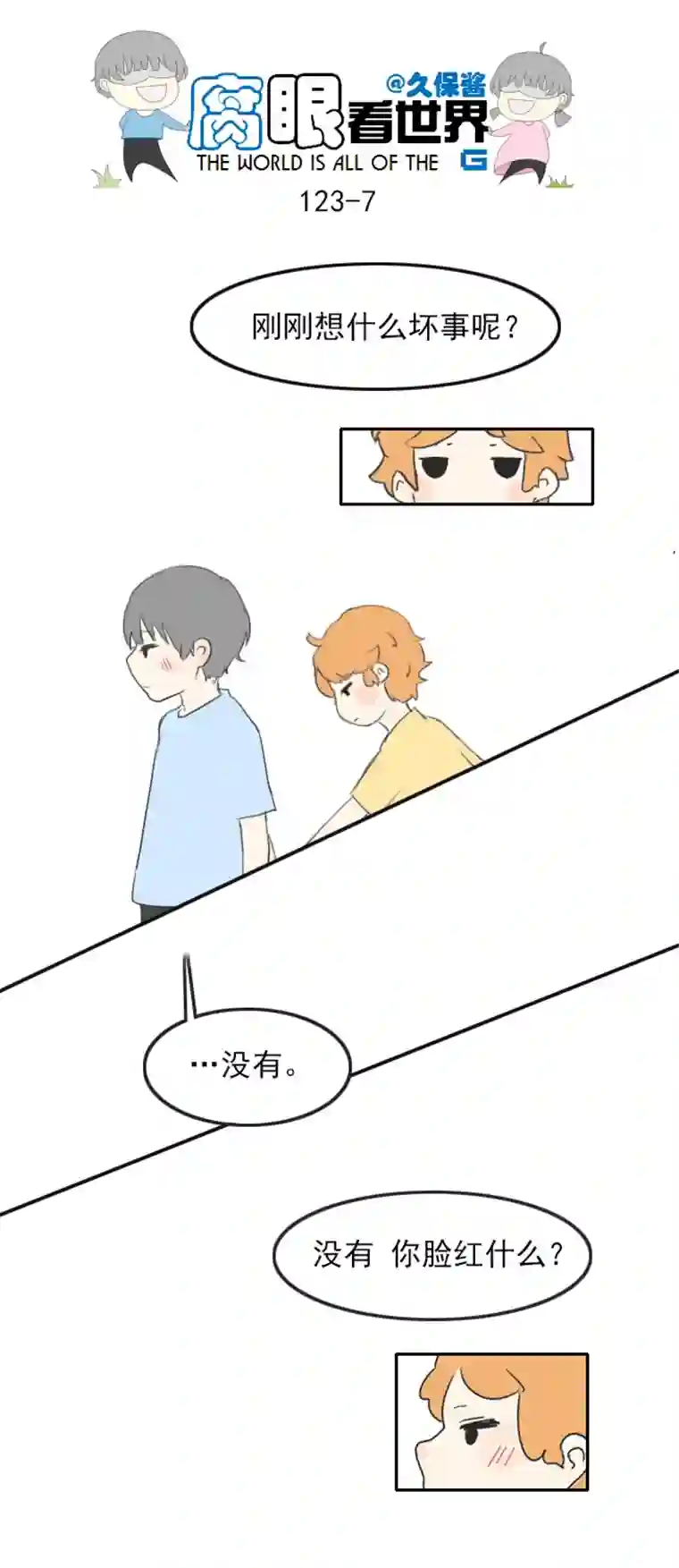 腐眼看世界123.品尝2